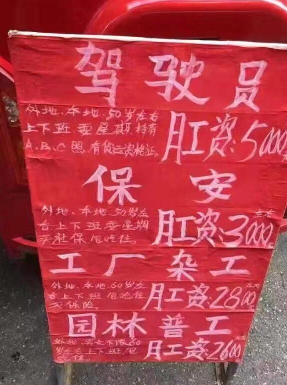 找工作