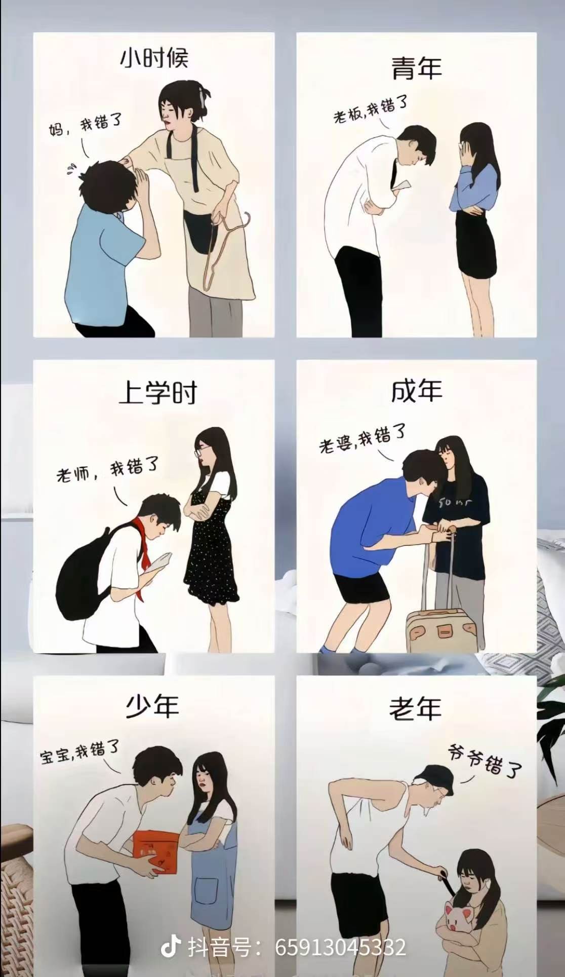 我错了